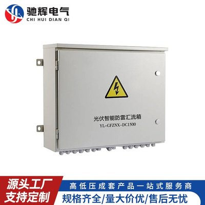馳輝電氣 專業供應戶外分布式光伏系統關鍵設備，助力綠色能源高效并網